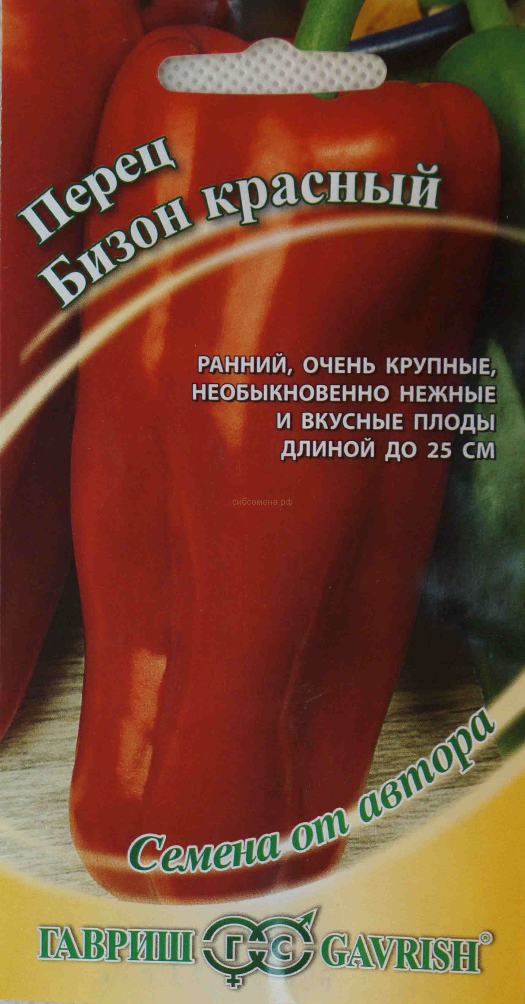 Перец сладкий гавриш. Гавриш семена от автора перец сладкий Бизон красный 0.1 г. Гавриш перец Бизон. Перец Бизон красный 0,1гр сладкий Гавриш,. Сорт перца красный Бизон.