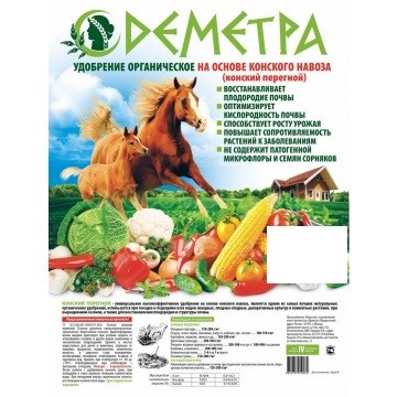 УДОБРЕНИЯ ОРГАНИКА — Семена для Сибири
