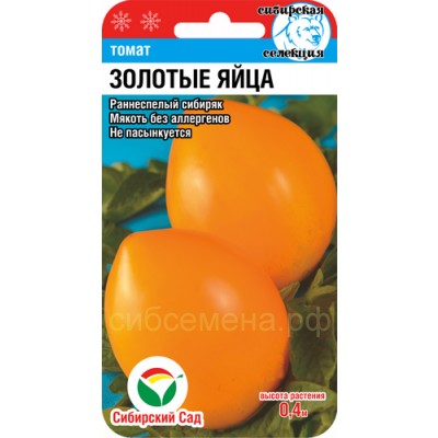 Томат Золотые яйца (Сиб сад) — Семена для Сибири