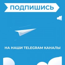 ТЕЛЕГРАМ-КАНАЛЫ МАГАЗИНОВ! ПРИСОЕДИНЯЙСЯ! 
