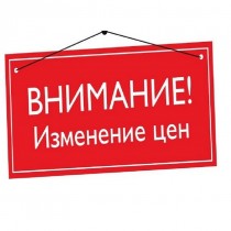 ВНИМАНИЕ! ЦЕНЫ НА САЙТЕ!