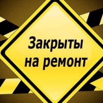 Магазин на Аэровокзальной закрывается на капитальный ремонт