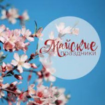 ГРАФИК РАБОТЫ В МАЙСКИЕ ПРАЗДНИКИ