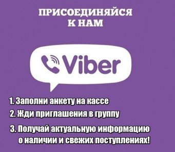 Viber